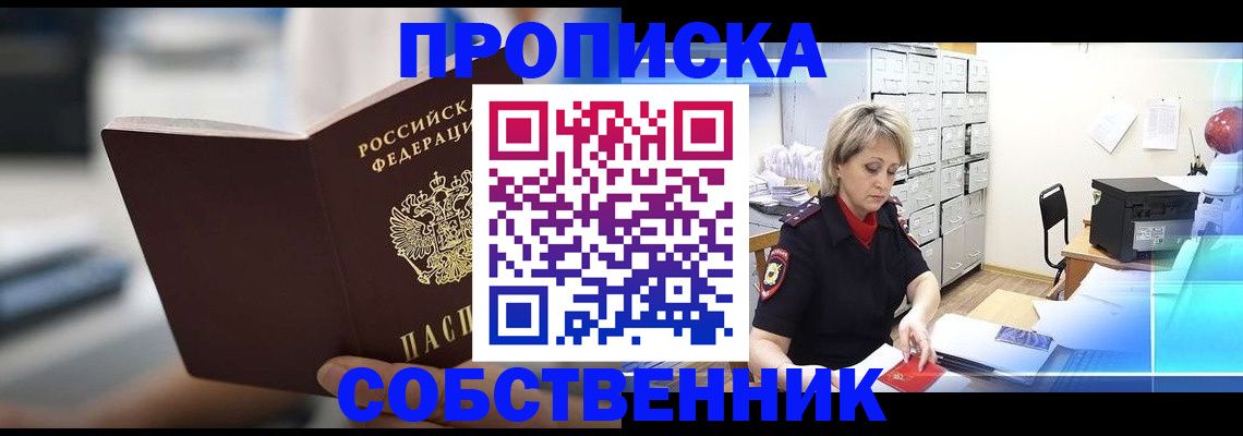 прописка в Кирсе